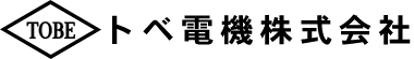 トベ電機株式会社