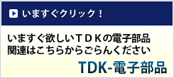 TDK-EPC